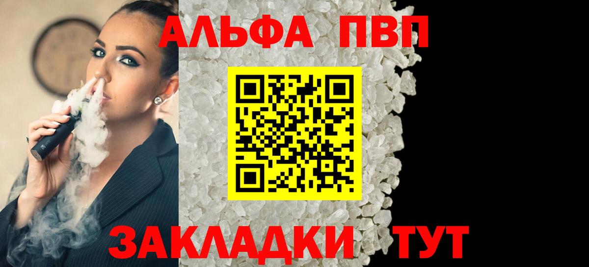 Алейск  APVP кристаллы  Вход с VPN  Альфа ПВП СК КРИС 