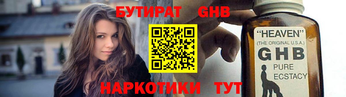 Алейск  Бутират BDO  Вход с VPN 
