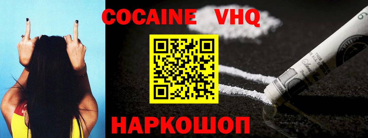 Cocaine FishScale Алейск