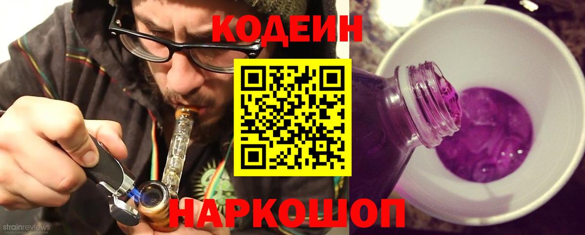 Codein напиток Lean (лин)  купить наркоту  Алейск  Вход с VPN 