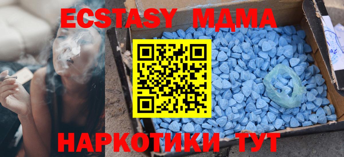 ЭКСТАЗИ MDMA  Экстази 250 мг  Алейск  Ecstasy  Вход с VPN 