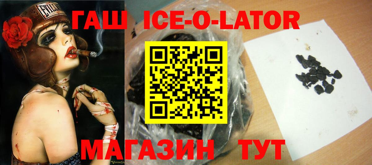 Гашиш Premium  Вход с VPN  ГАШ Ice-O-Lator  Алейск 