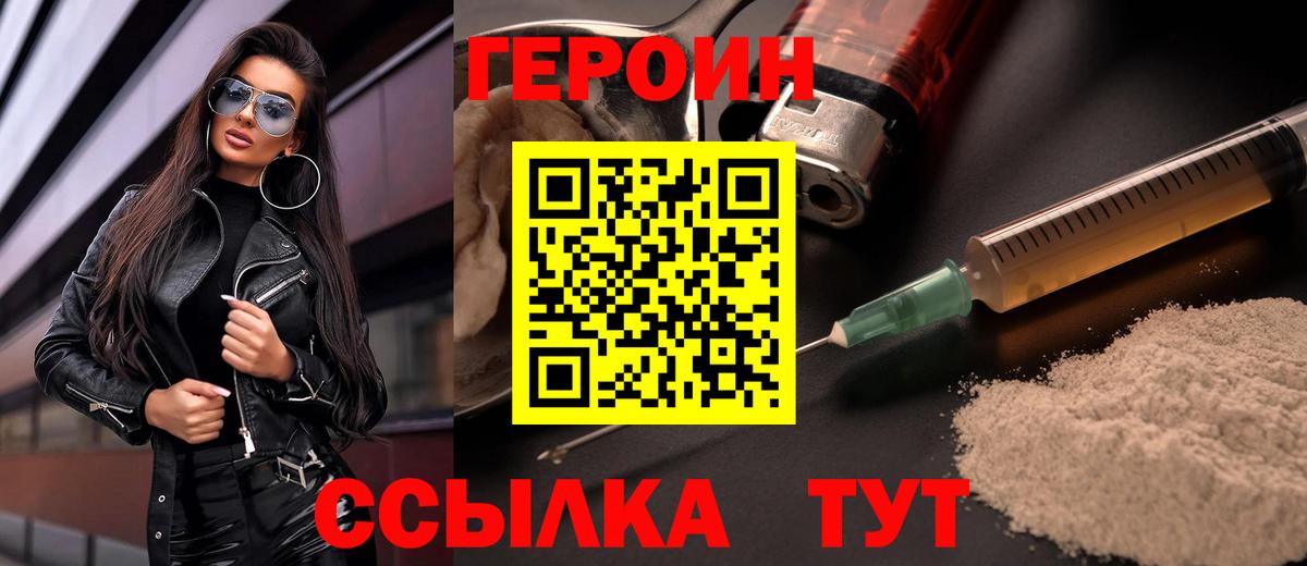 Героин Heroin Алейск