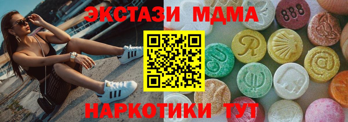 MDMA кристаллы Алейск