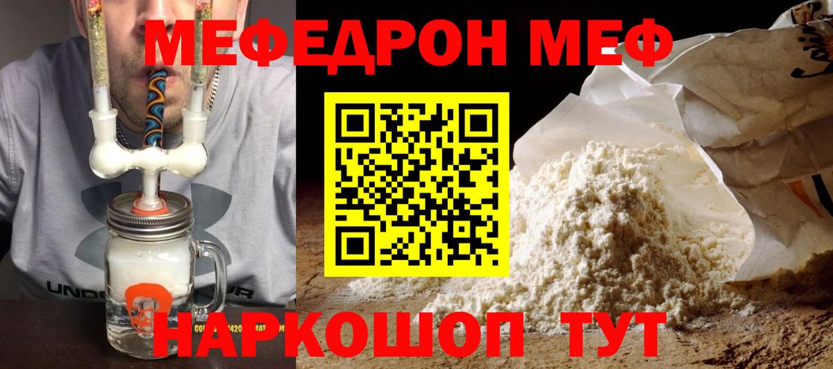 Меф  Алейск